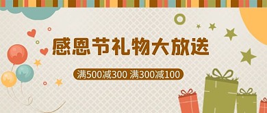 感恩节礼物黄色简约公众号首图