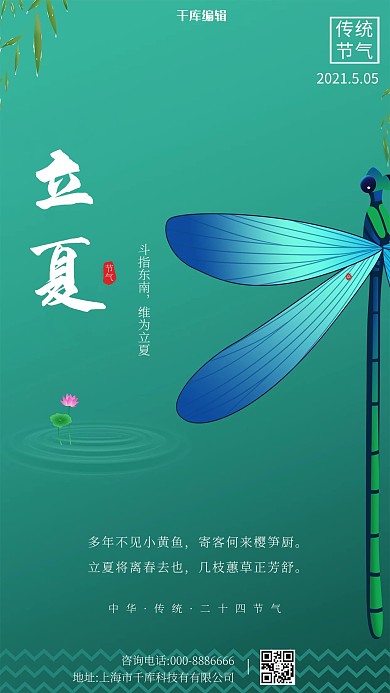 立夏夏天绿色中国风海报