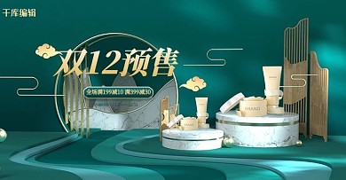 双12预售化妆品绿金中国风C4D电商banner