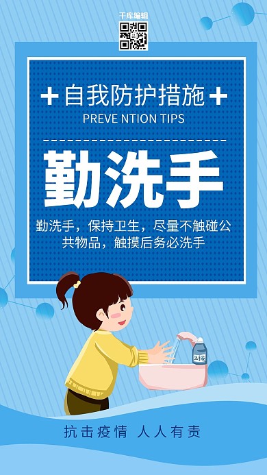 防疫勤洗手蓝色简约海报