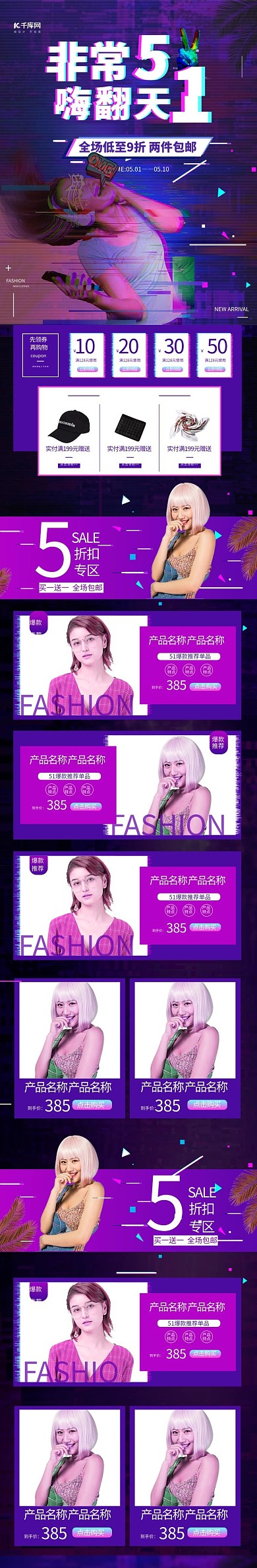 五一劳动节故障风简约女装手机端首页