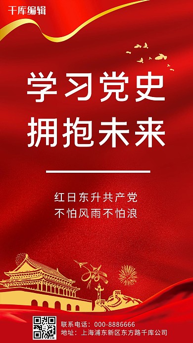 学习党史拥抱未来红色大气手机海报2