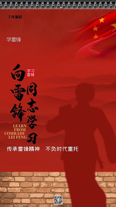 学雷锋日旗帜红色创意海报