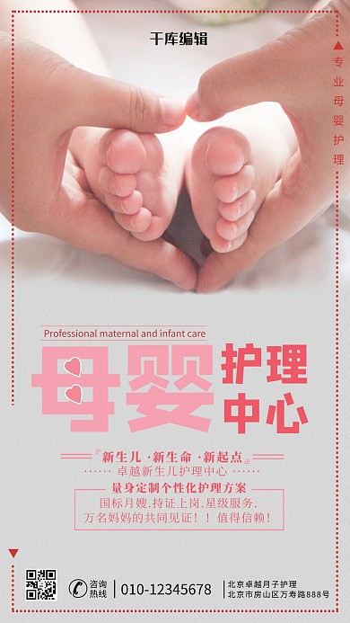 服务类行业宝宝小脚灰色简约海报