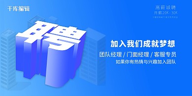 企业招聘招人2.5D扁平化创意海报