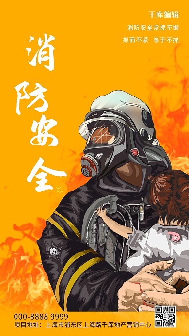 消防宣传日消防员黄色大气简约海报