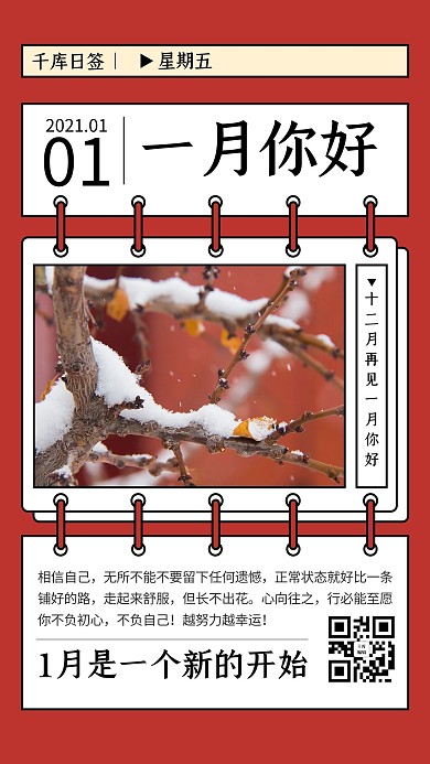 一月你好树枝红色简约风手机海报