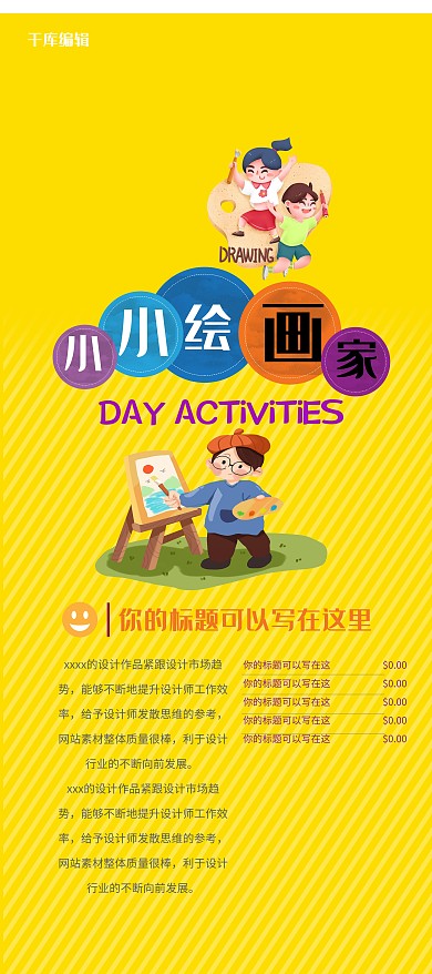 招生儿童绘画黄色卡通展架