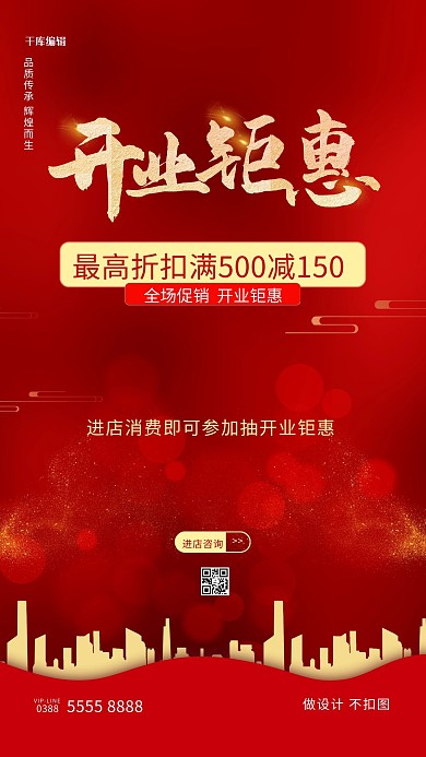 千库编辑原创元素促销城市红色大气海报
