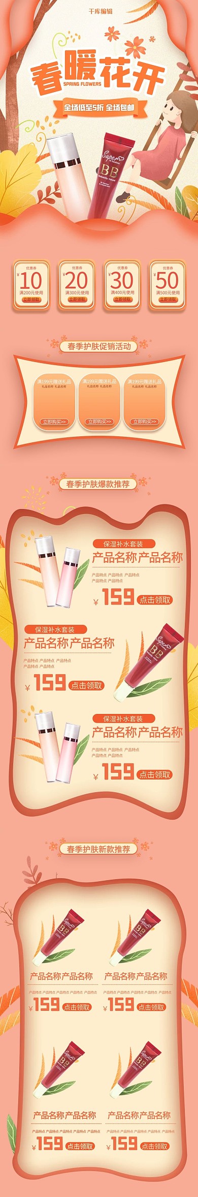 春暖花开手绘简约粉色橙色化妆品手机端首页