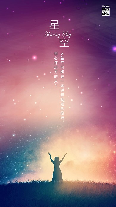 星空星空橘色渐变海报