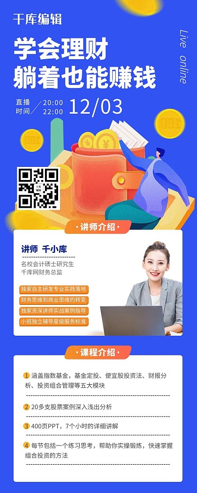 学会理财金融插画风营销长图