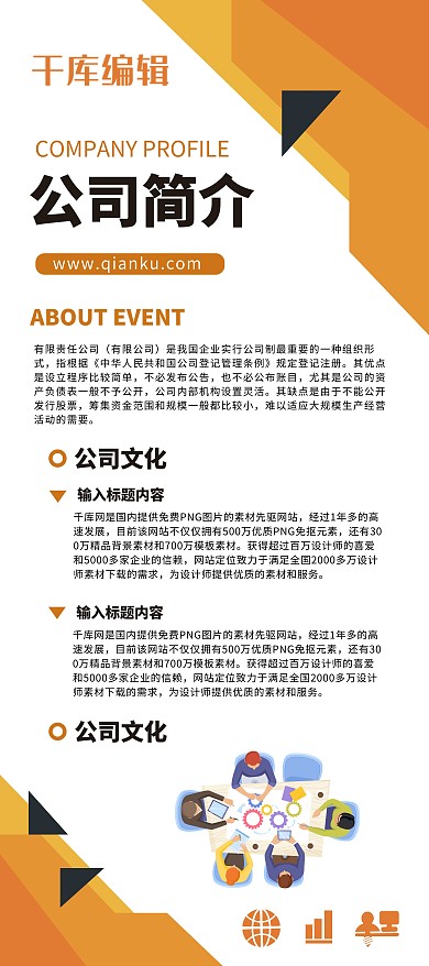 黄色大气简约商务风公司简介展架易拉宝