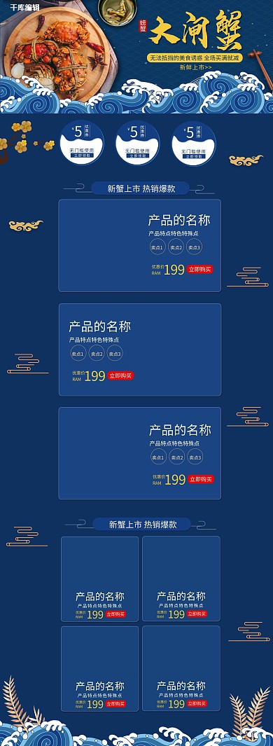 中国风大闸蟹海鲜生鲜螃蟹电商首页