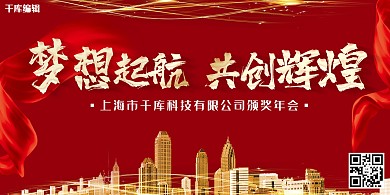 年会盛典地产颁奖红金大气展板