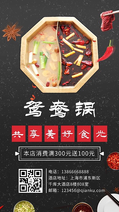 鸳鸯锅火锅黑色简约手机海报