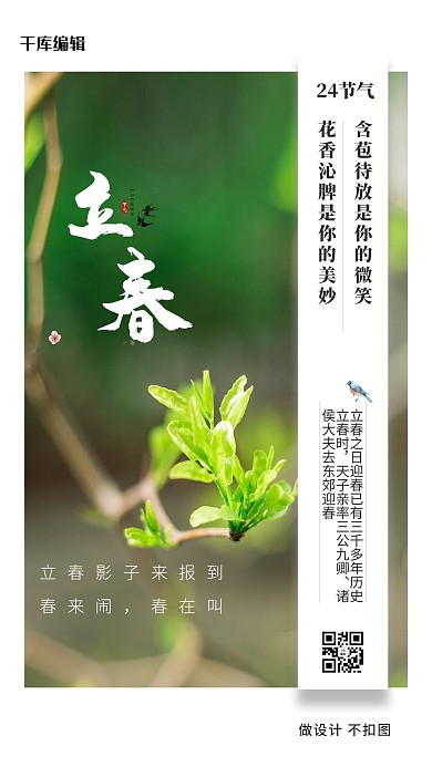 立春叶子绿色创意海报