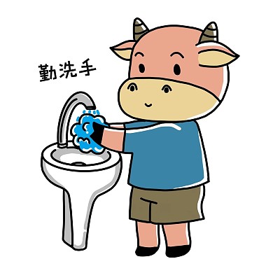 小牛防疫勤洗手