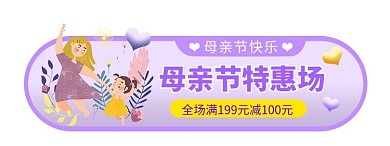 母亲节母爱渐变电商直播胶囊图banner