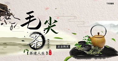 茶电商banner