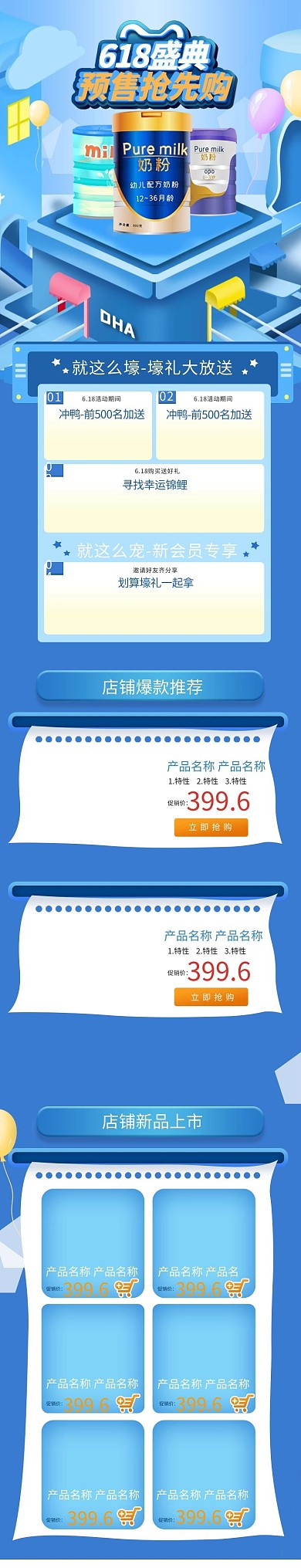 618母婴奶粉蓝色C4D电商手机端首页