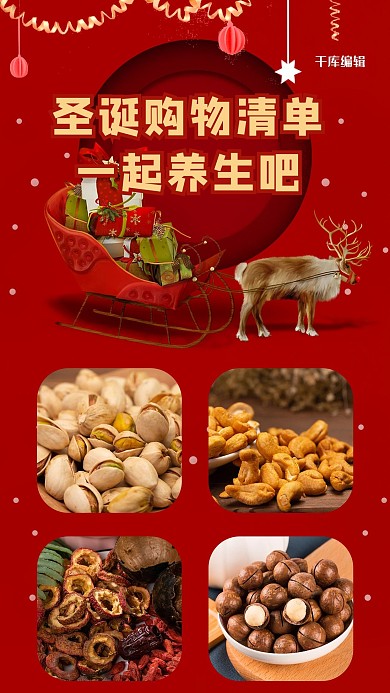 圣诞节购物清单红色大气手机海报
