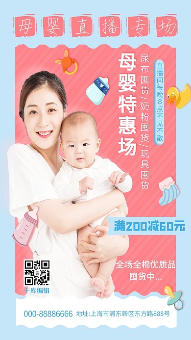 直播预告母婴糖果色宣传海报