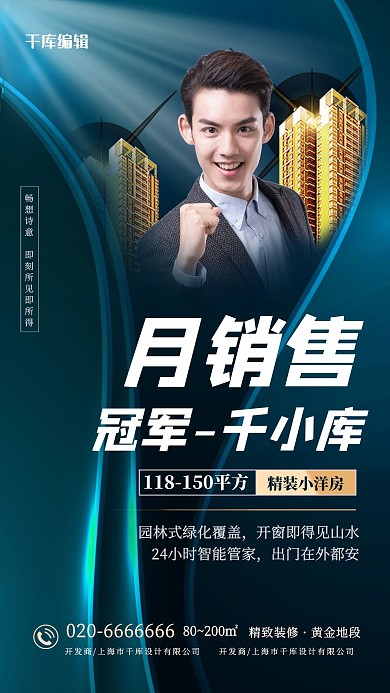 销售冠军炫光蓝绿色质感大气手机海报