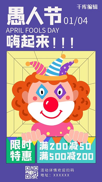愚人节促销小丑紫色复古手机海报