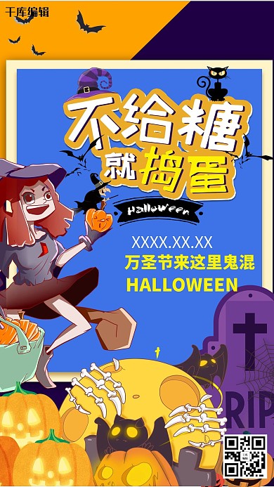 万圣节宣传推广海报