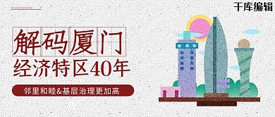厦门特区厦门米色手绘公众号封面