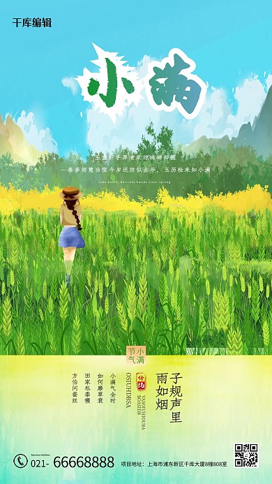 小满小麦绿色创意海报