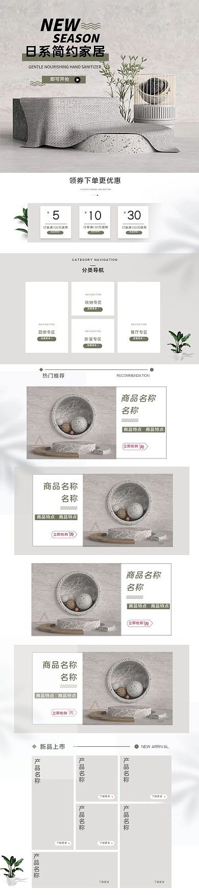 日用家居展台白色日式简约首页