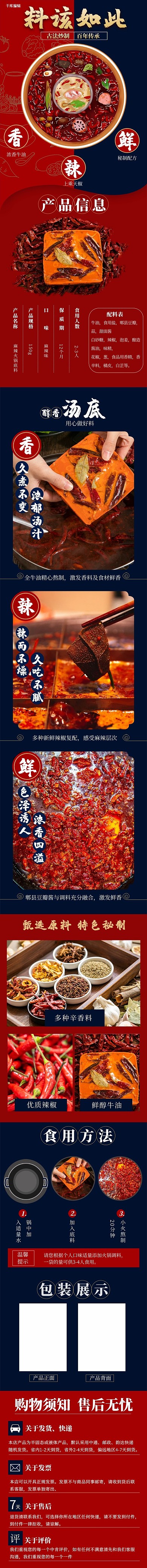火锅中国风电商详情页