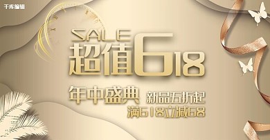 618年中大促电商电商banner