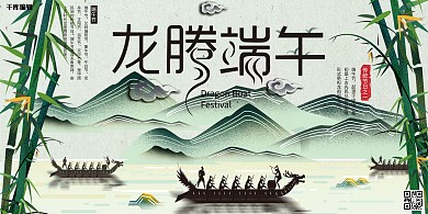 端午节绿色创意节日宣传展板