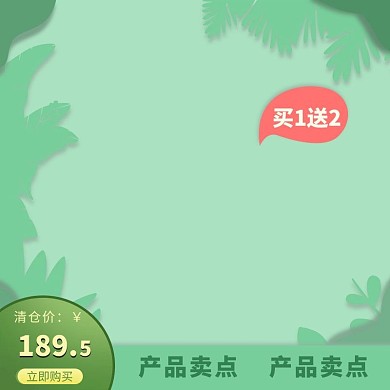 夏日清仓小清新清凉电商淘宝天猫主图直通车图