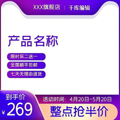 618年中大促蓝色电商促销电商主图模板