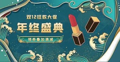 双十二活动绿色立体国潮浮雕电商banner