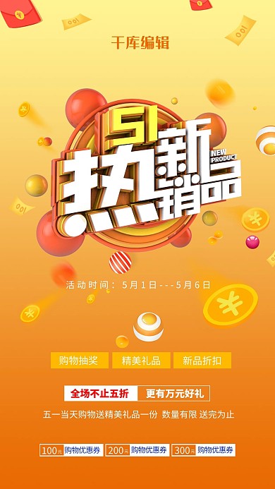 五一劳动节橙色渐变海报