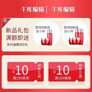 领券领红包活动红色简约主图