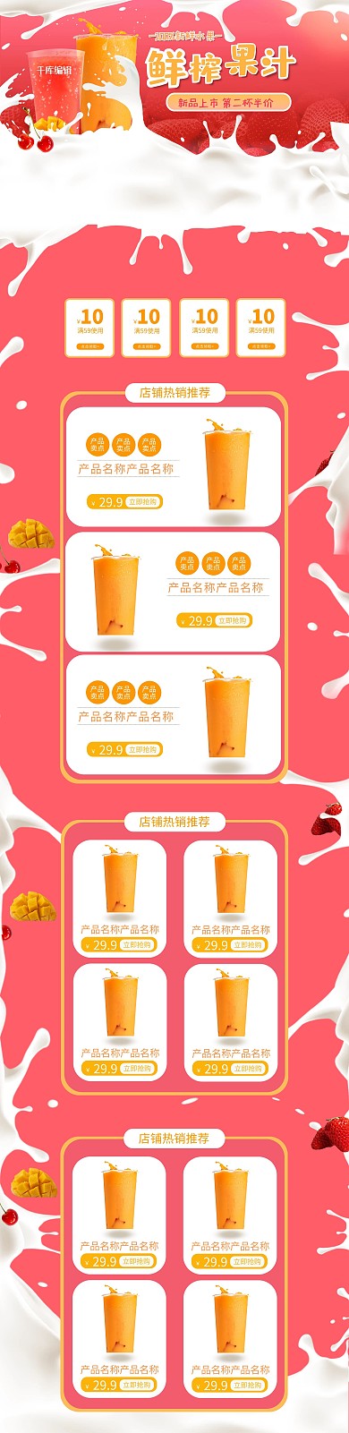 饮品水果果汁淘宝电商简约电商首页