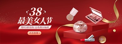 38女王节护肤品红色立体电商全屏海报