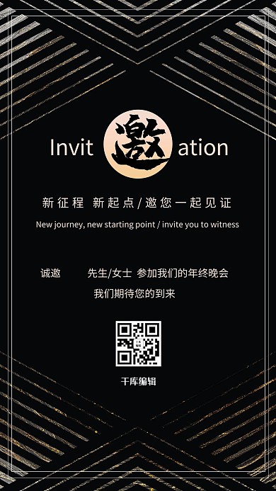 邀请函线条黑金质感海报