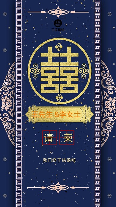 高端简约蓝色结婚请柬海报