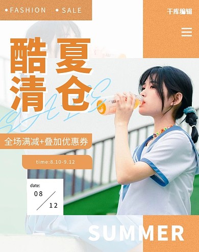 夏季女装女孩橙色简约电商banner