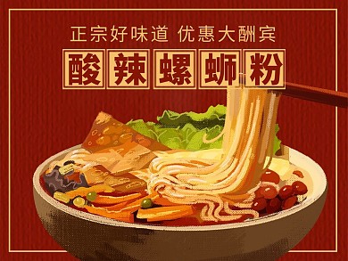 创意红色大气螺蛳粉外卖主图