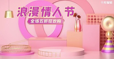情人节活动紫色C4D电商横版banner