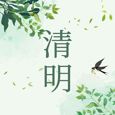 千库编辑原创24节气春天清明燕子绿色简约大字公众号次图