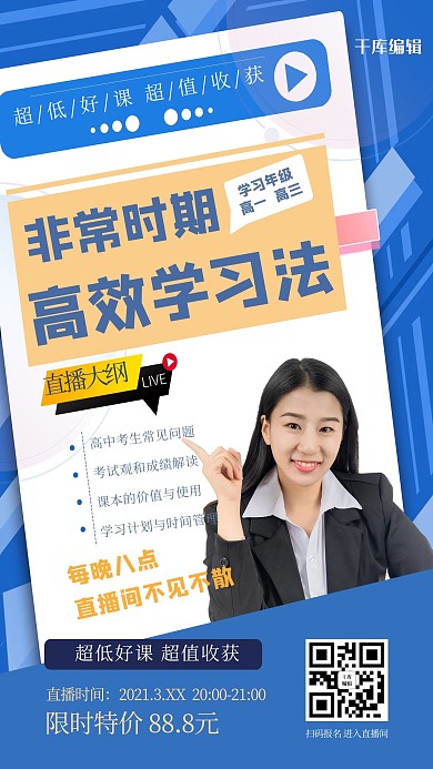  人物直播海报人物几何蓝色扁平海报